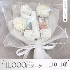 コスメブーケ 結婚式 誕生日 プレゼント SHIRO 10-16