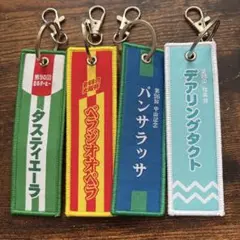 【最終値下げ】サラブレッドコレクション 勝負服フライトタグ2 4点セット