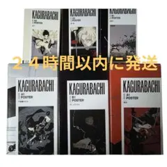 カグラバチ ポスター 6種セット ジャンプショップ 神保町 - メルカリ