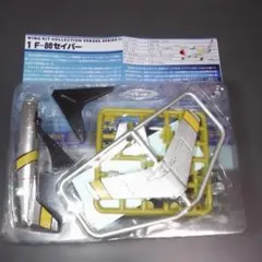 ウイングキットコレクション　VERSUS SERIES11 1F-86セイバーのサムネイル