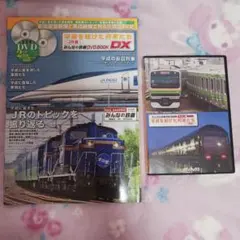 みんなの鉄道 DVDBOOK 平成を駆けた列車たち JR編 ムック本