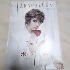 2026年最新】宝塚 花組 ポーの一族の人気アイテム - メルカリ