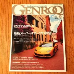 雑誌 GENROQ ゲンロク 2014年9月号