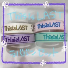 This is LAST ラバーバンドセット左ふたつ