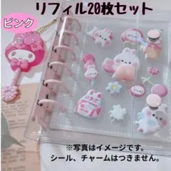 シール帳 クリアバインダー ピンク リフィル20枚セット 透明 クリア A7