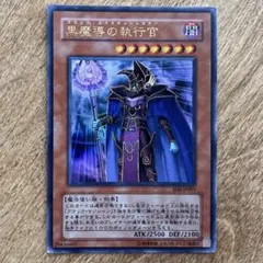 2026年最新】黒魔導の執行官の人気アイテム - メルカリ