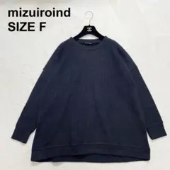 ミズイロインド 21AW ワッフルパターンクルーネックプルオーバー（1709）のサムネイル