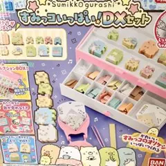オリケシ すみっコいっぱい！DXセット　すみっコぐらし