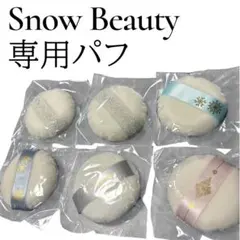 【未開封】スノービューティー　資生堂　おしろい　パフ　厚型　非売品　限定品　6個のサムネイル