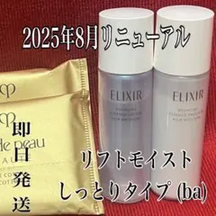 エリクシール リフトモイスト しっとりba トライアル 化粧水 乳液 格30ml