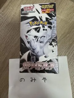 ポケセン産　拡張パックデラックスホワイトフレア　1BOX シュリンク付き