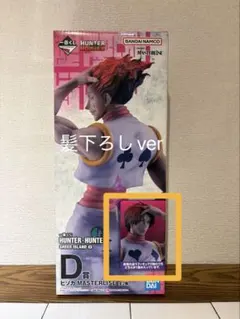 一番くじ HUNTER×HUNTER D賞 ヒソカ E賞 レイザー - メルカリ