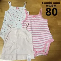 Combi mini コンビミニ　無印良品　肌着3枚セット　キャミソール