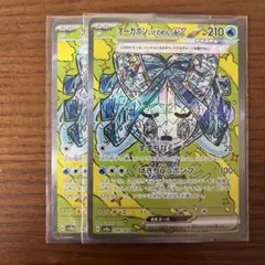 ポケモンカード オーガポン いどのめんex SAR 2枚セット