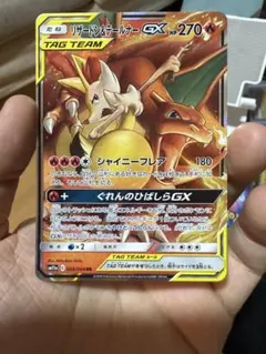 リザードン＆テールナーGX HR SM11a リミックスバウト 075/064 - メルカリ