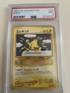 PSA10】エレキッド ◇ 拡張パック第2弾 地図にない町 039/092 - メルカリ
