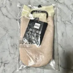 BIO-RAL 保冷・保温ボトルカバー 新品