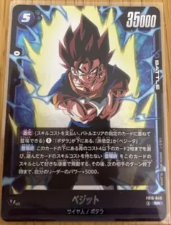 ドラゴンボール フュージョンワールド ベジット SR FB10-040 - メルカリ