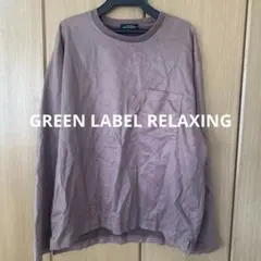 UNITED ARROWS グリーンレーベル ブラウン 長袖Tシャツ