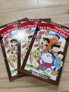 映画ドラえもん のび太の絵世界物語 いろいろ！まんがBOOK 3冊セット