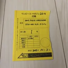 ワンピースマガジン　付録