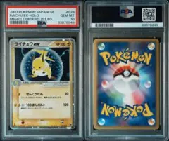 【PSA10】 【最安値】ポケモンカード ライチュウex 023/053 ADV