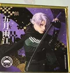 刀ミュ 衣装展 シブツタ アクリルコースター 五月雨江