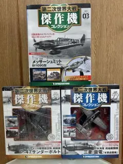 第二次世界大戦傑作機コレクション 第54号 グラマン TBF/TBM 未開封品
