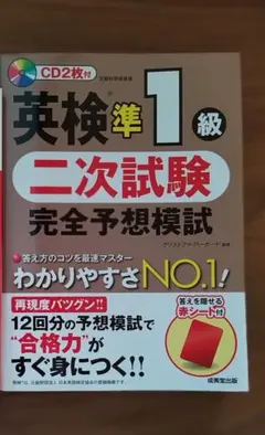 英検準1級 二次試験 完全予想模試