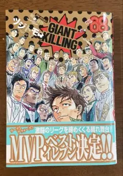 GIANT KILLING vol.68
