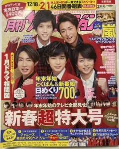テレビジョン テレビ誌 まとめ売り 嵐 三浦春馬 ジャニーズ 2025年最新】Yahoo!オークション -嵐 tvガイドの中古品・新品