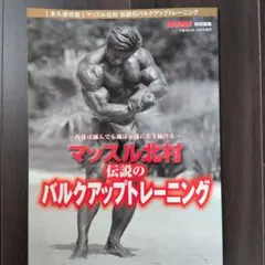 2026年最新】マッスル北村￼の人気アイテム - メルカリ