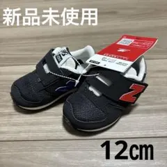 New Balance 420M ブラック 12cm