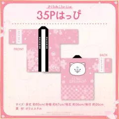 ホロライブ さくらみこ1st Live 35Pはっぴ 法被 hololive - メルカリ