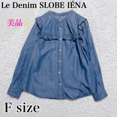 LE DENIMスローブイエナ デニムシャツ フリルブラウス　長袖　バンドカラーのサムネイル