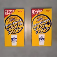 KIRIN のどごし〈生〉×Da-iCE オリジナルタンブラー 2個セット