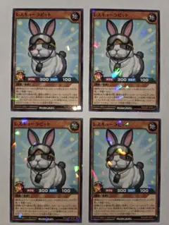 最強ジャンプ12月号付録 遊戯王ラッシュデュエル レスキューラビット 4枚セット