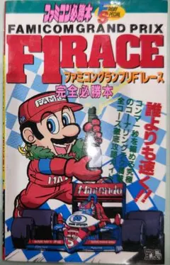 2025年最新】ファミコングランプリ F1レースの人気アイテム - メルカリ