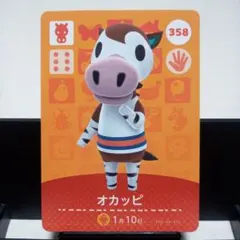 あつまれどうぶつの森amiiboカード　オカッピ