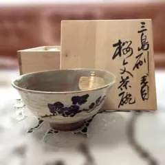 茶道 唐津焼 溝上秀次作 三島茶碗 - メルカリ