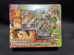 【未開封】リザードンVSTAR vs レックウザVMAX スペシャルデッキセット
