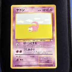 ヤドン ● 第3弾拡張パック 化石の秘密 旧裏 希少 レア Lv18 HP50