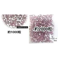 高分子ストーン ２mm ３mm／ライトピンク／デコパーツ デコうちわ