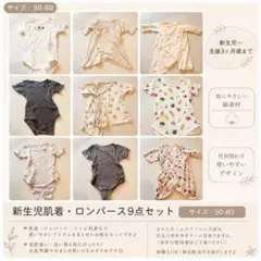 新生児肌着 ロンパース 9点セット サイズ50-60 出産準備 まとめ売り