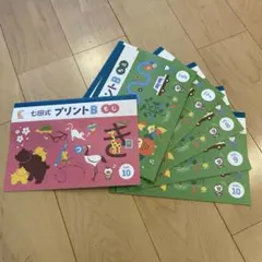 七田式プリントB vol.10 ちえ もじ かず - メルカリ