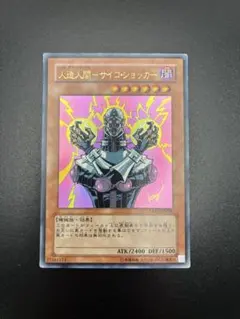 遊戯王 人造人間ーサイコ・ショッカー 2期ウルトラパラレル - メルカリ