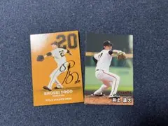 カルビー プロ野球カード 戸郷翔征 井上温大 読売ジャイアンツ