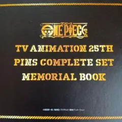 ONE PIECE 25周年 ピンズコンプリートセット メモリアルブック