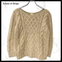アダムエロペ　ケーブルニット　ベージュ　長袖　ナチュラル　M 厚手　冬　あったか
