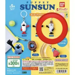 SUNSUN めじるしアクセサリー　ガチャガチャ　ゾンゾン